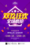 双12促销海报