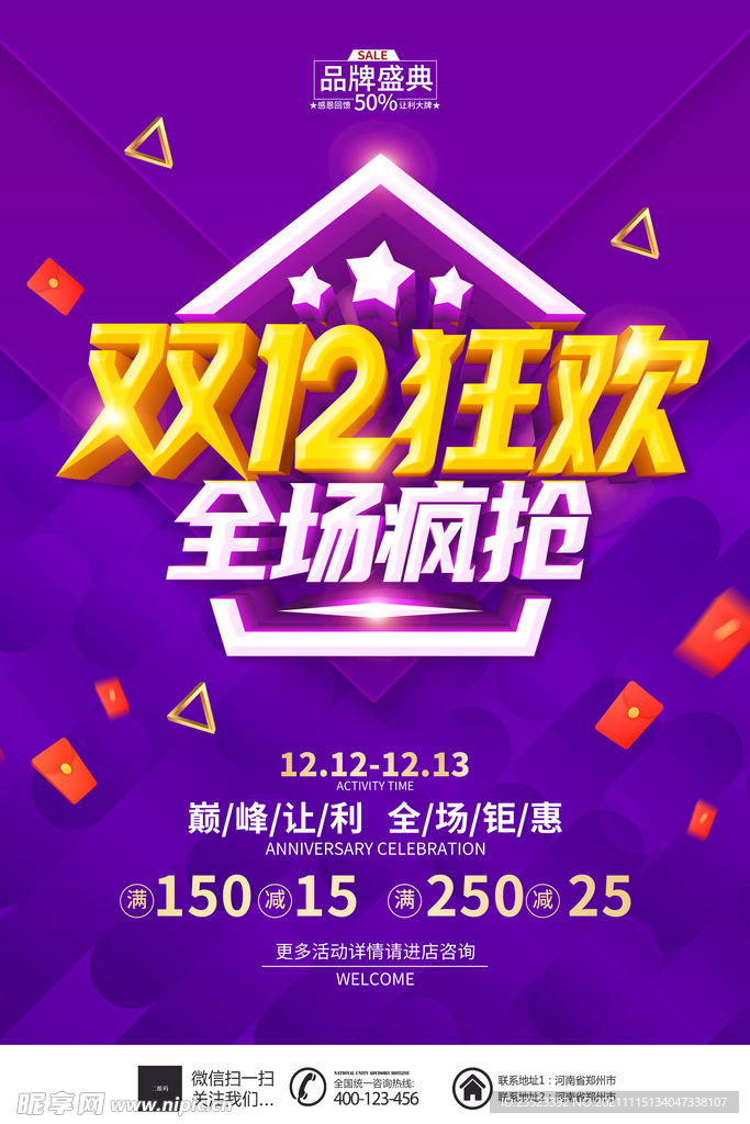 双12促销海报