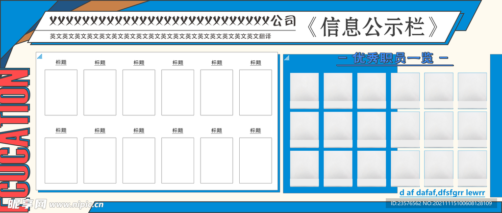 企业信息宣传栏