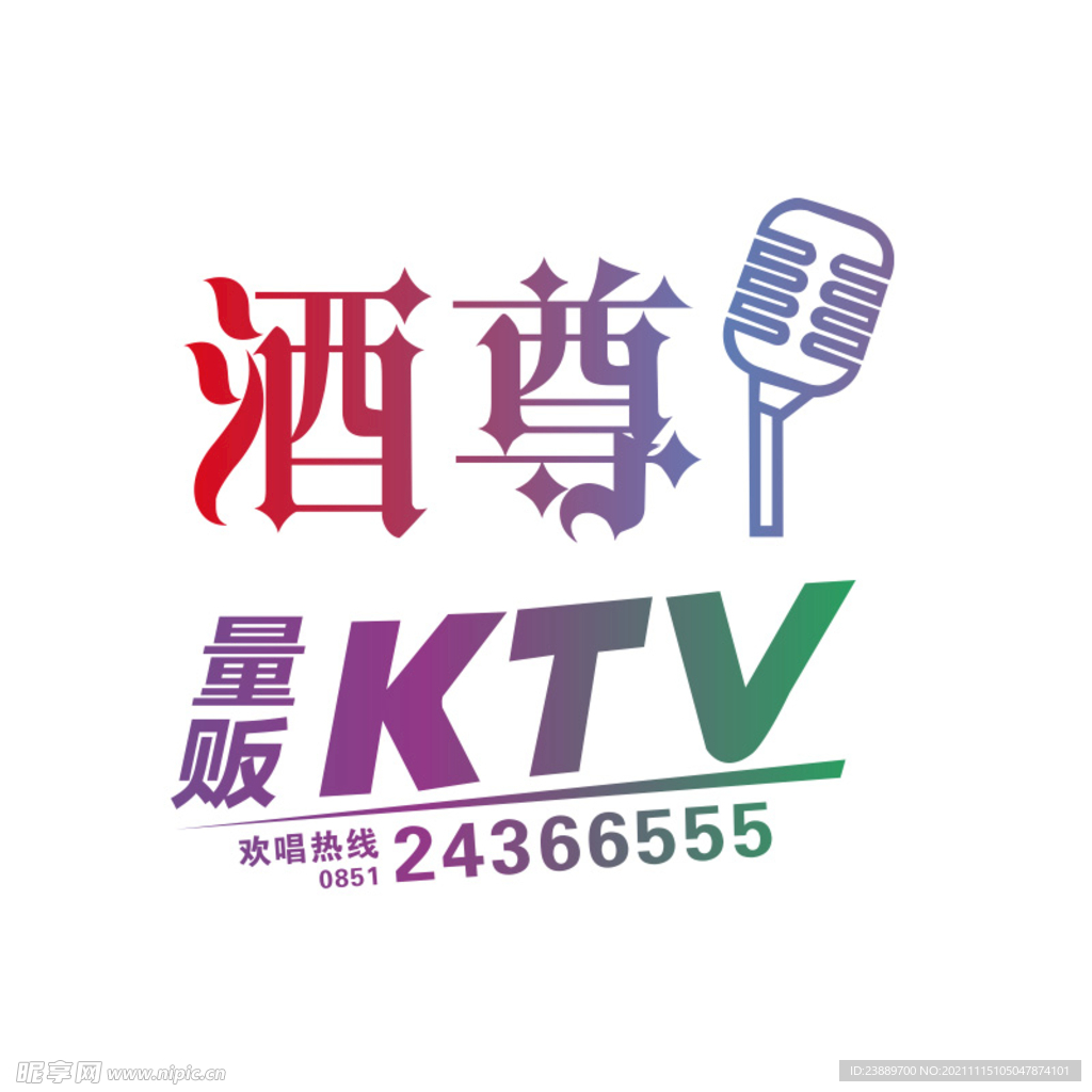 酒尊KTV