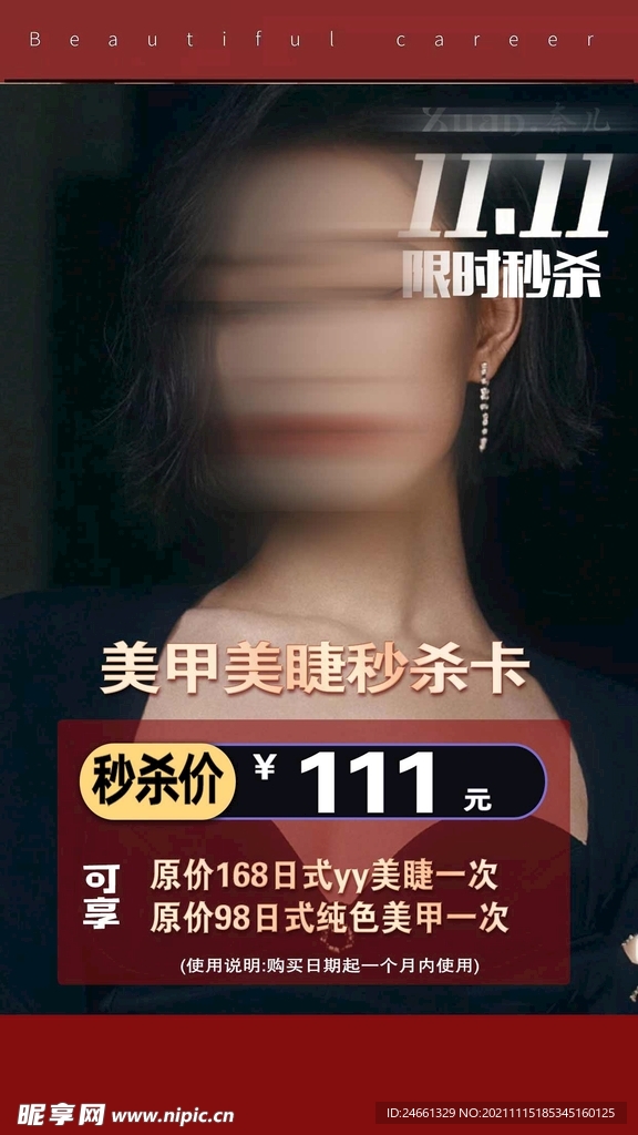 双11美甲美睫秒杀