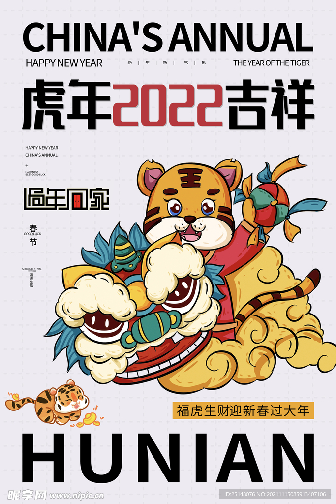 虎年2022年