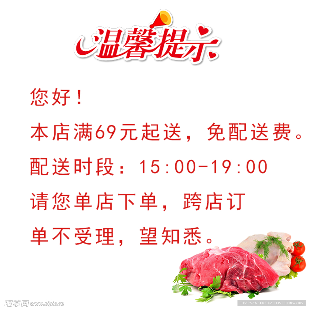 营业时间   通知