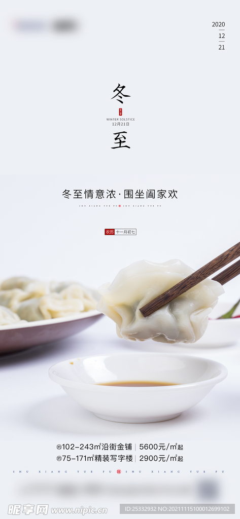冬至