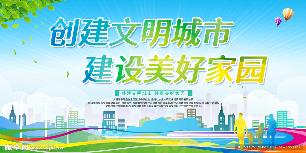 文明城市