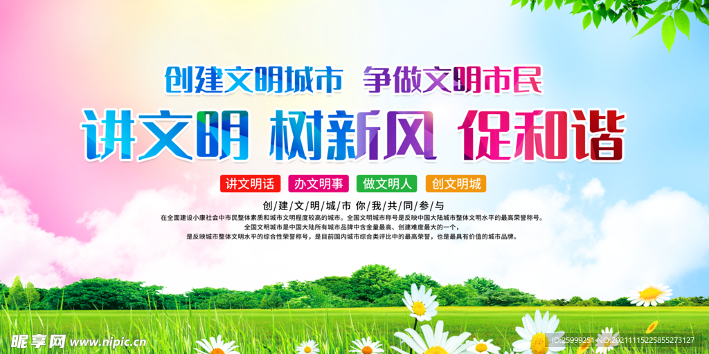 文明城市