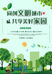 文明城市