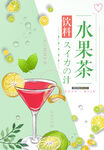 水果茶