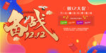 备战双12