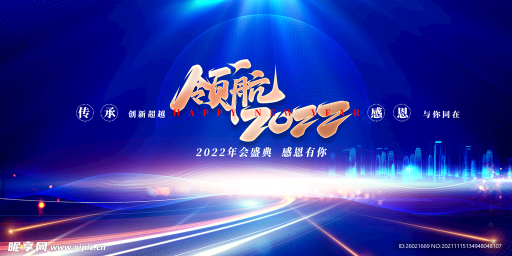 领航2022