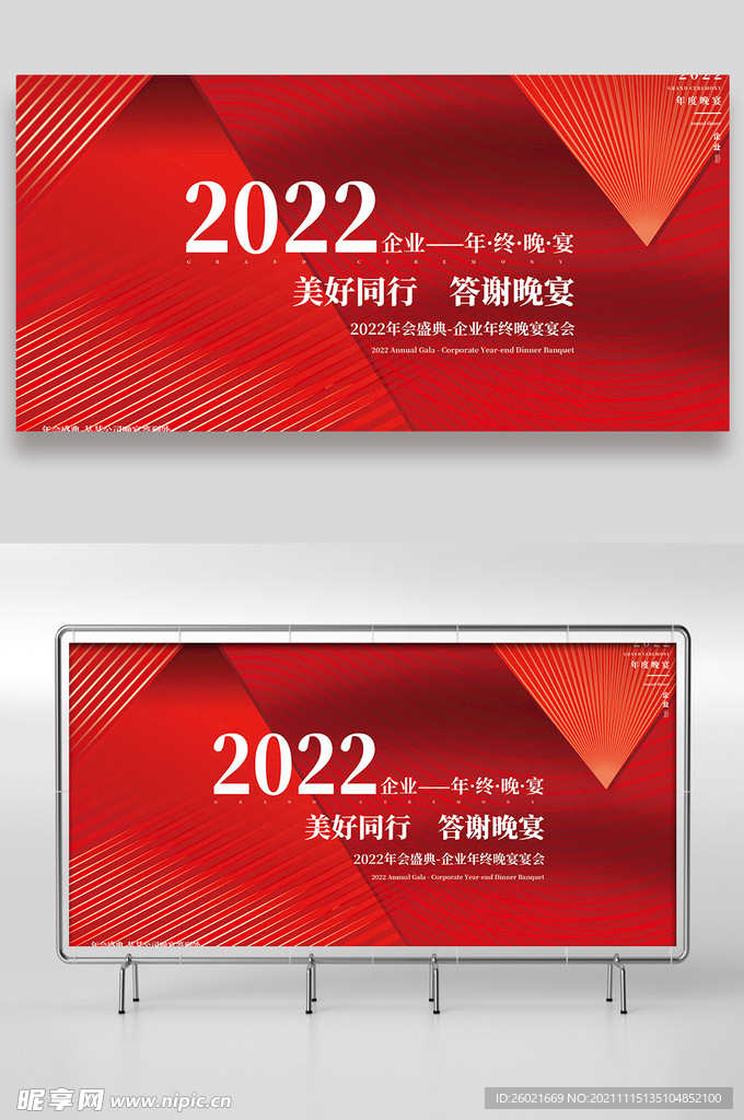 2022跨年