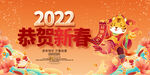 恭贺新春2022
