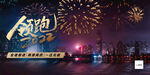 领跑2022