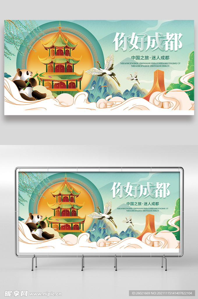 你好成都