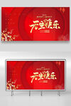 元旦快乐