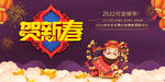 贺新春