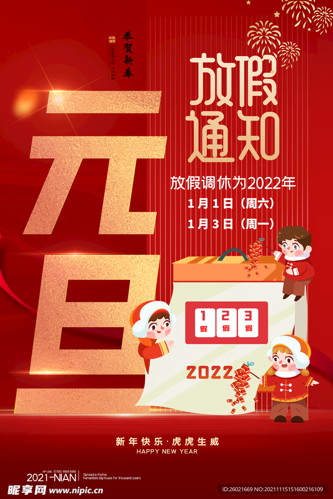 元旦