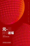 元旦