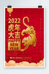 虎年