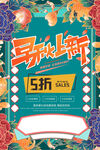 早秋上新