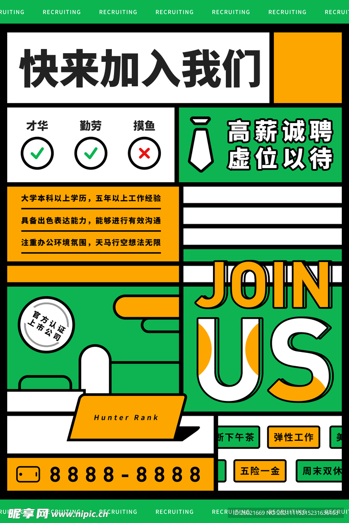 招聘