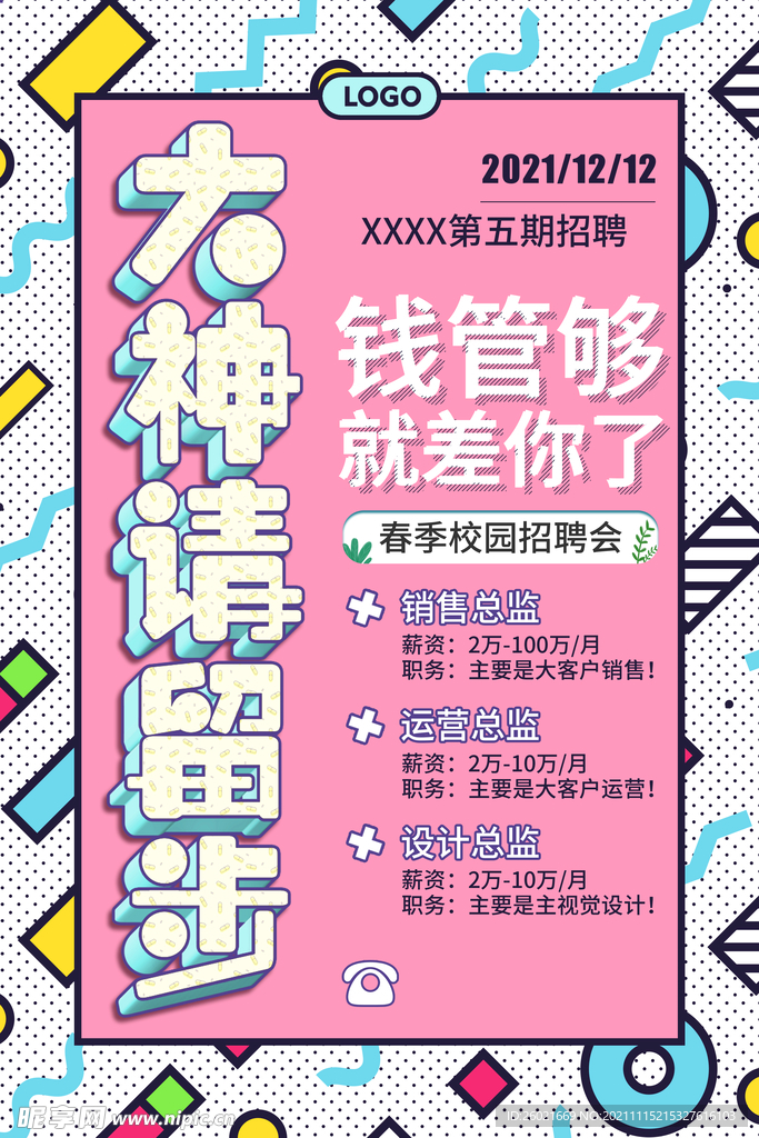 招聘