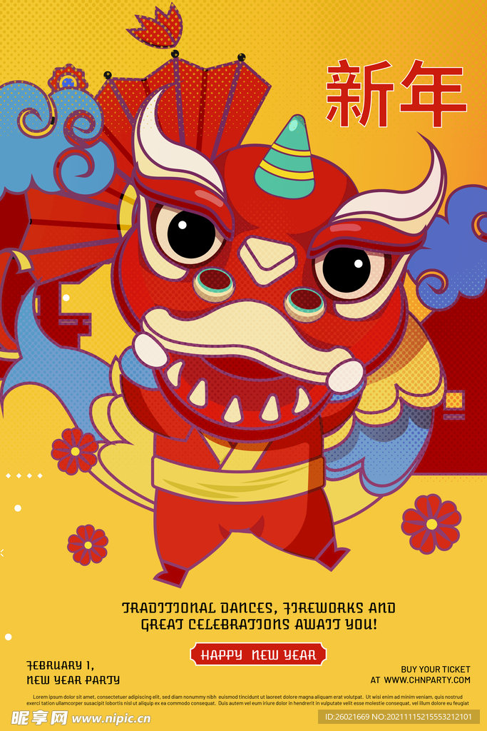 新年