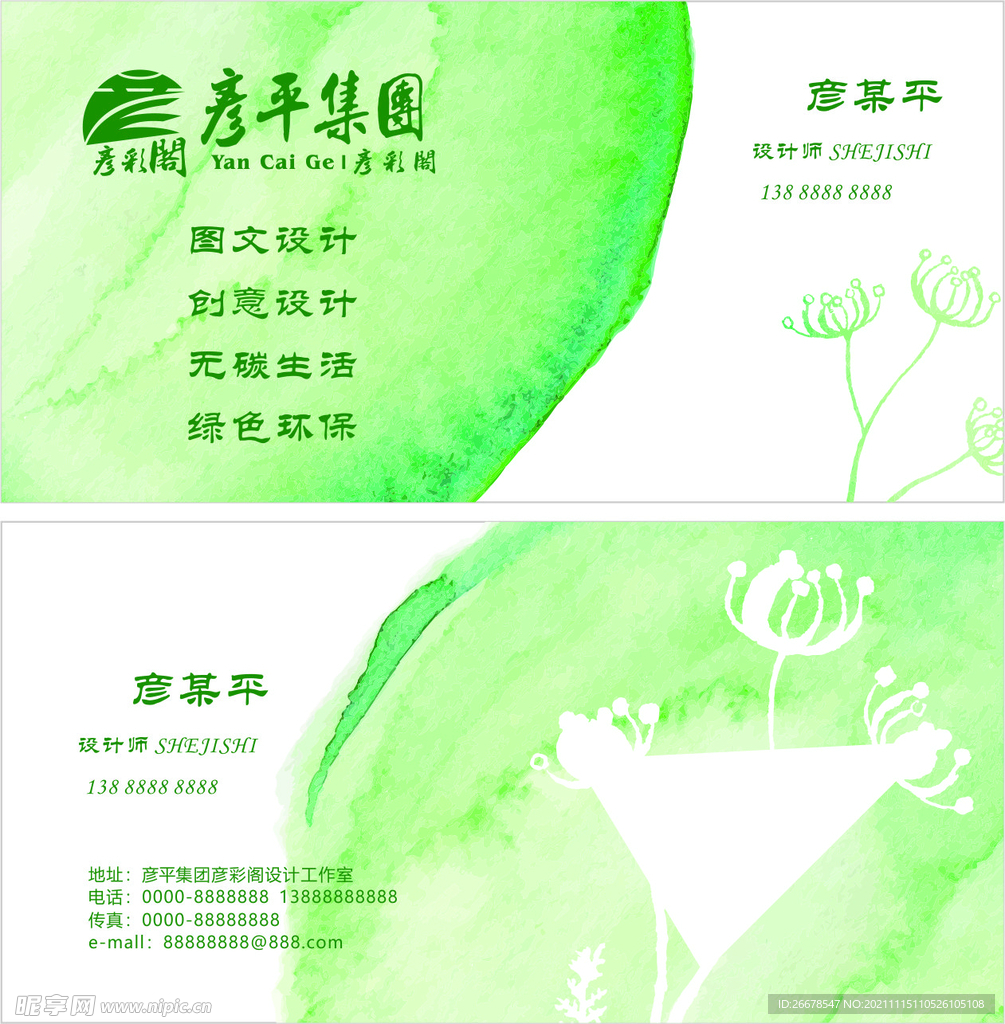 绿色名片设计
