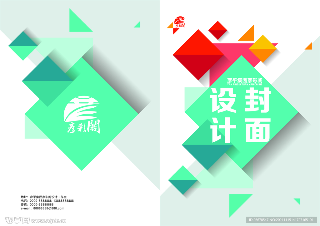 企业画册封面设计