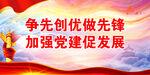 创先争优做先锋