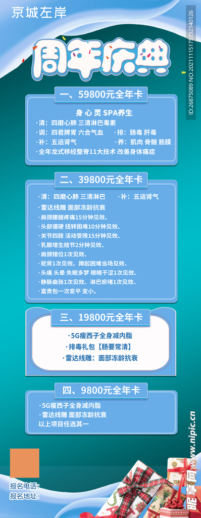 减肥海报宣传