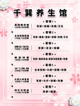 养生