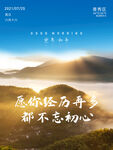 愿你经历再多都不忘初心
