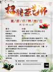 茶艺师