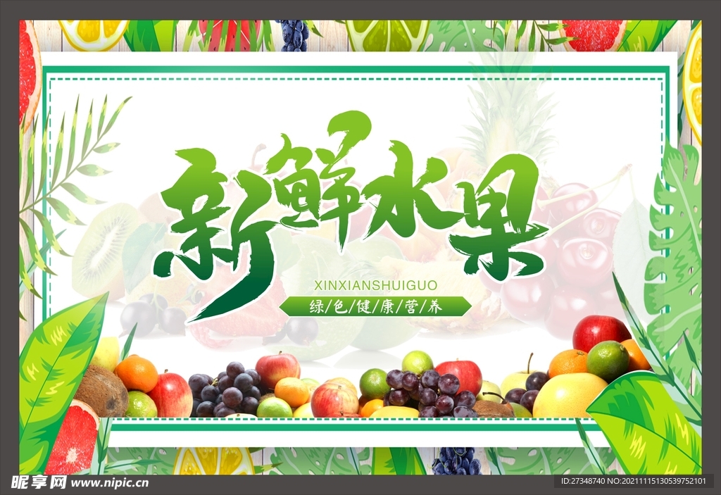 水果海报