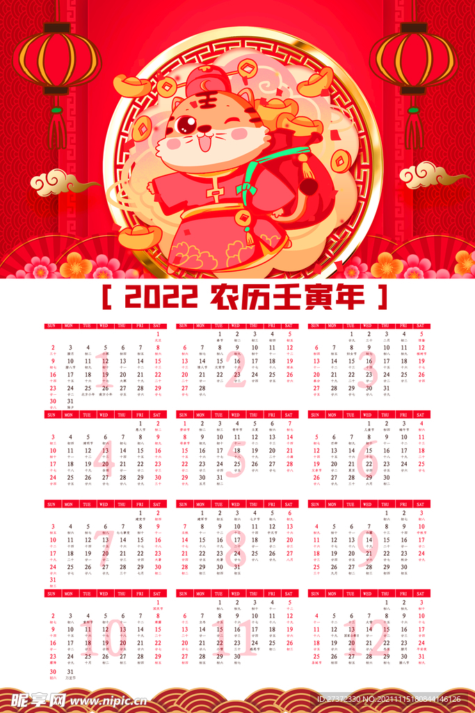 2022年日历