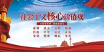 社会主义核心价值观