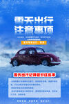 雪天出行