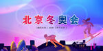 冬奥会
