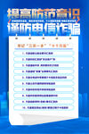 防诈骗