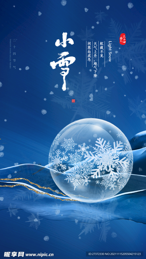 小雪