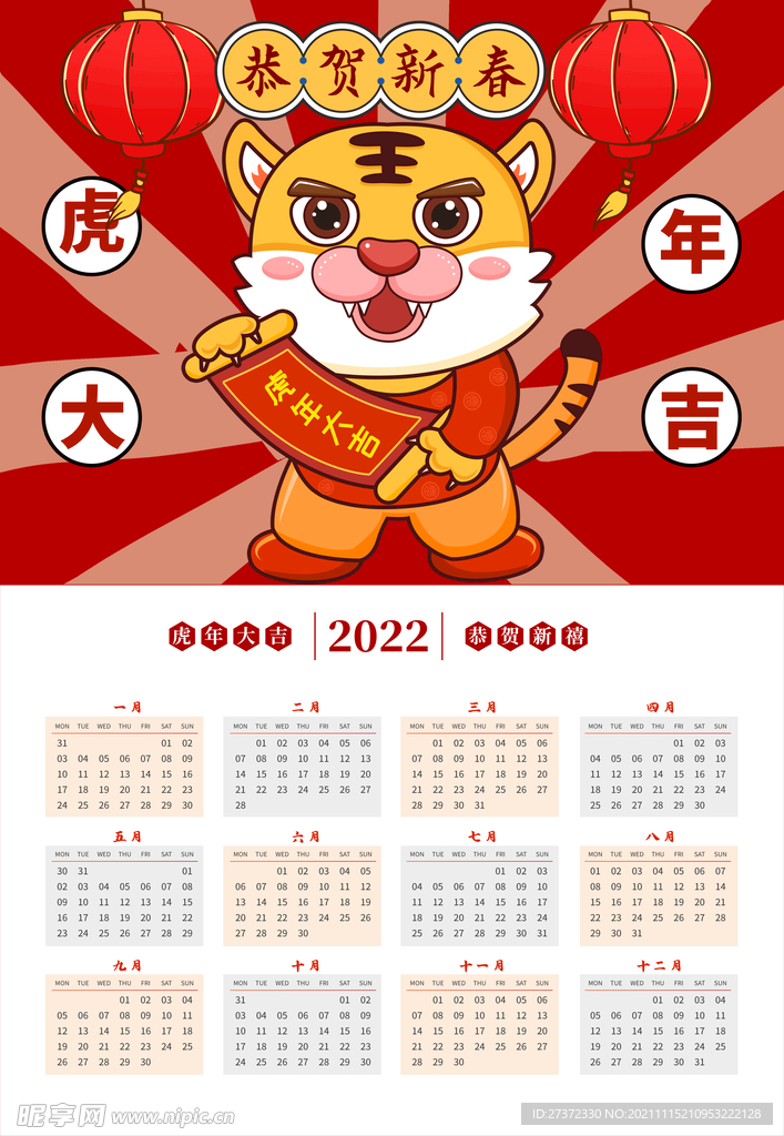  2022年日历