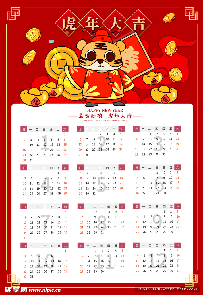  2022年日历
