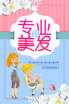 专业美发