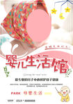 婴儿生活馆