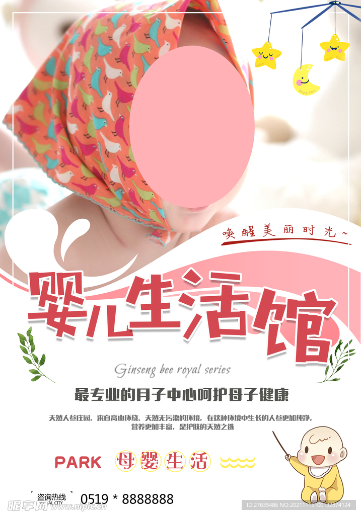 婴儿生活馆