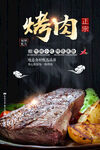 烤肉