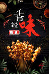 烤串
