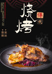烧烤