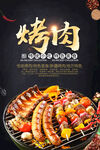 烤肉